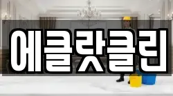 에클랏클린