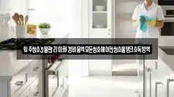 입주청소건물관리미화경비용역모든청소에어컨청소물탱크소독방역