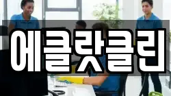 에클랏클린