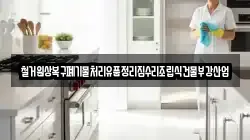 철거원상복구폐기물처리유품정리집수리조립식건물부강산업