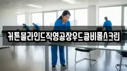 커튼블라인드직영공장우드콤비롤스크린
