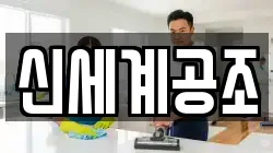 신세계공조