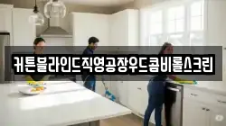커튼블라인드직영공장우드콤비롤스크린