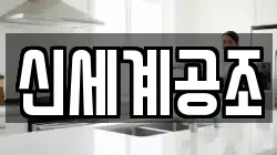 신세계공조