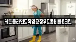 커튼블라인드직영공장우드콤비롤스크린