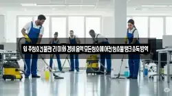 전라남도 여수시 봉산동 청소,입주청소,사무실청소,에어컨청소,특수청소,상가청소,거주청소,유품정리