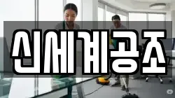 신세계공조