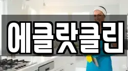 에클랏클린