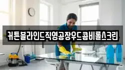 커튼블라인드직영공장우드콤비롤스크린