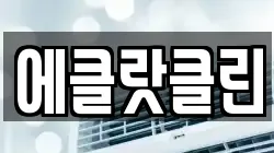 전라남도 여수시 중앙동 청소,입주청소,사무실청소,에어컨청소,특수청소,상가청소,거주청소,유품정리