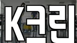 K크린