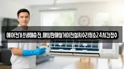 전라남도 여수시 학용동 청소,입주청소,사무실청소,에어컨청소,특수청소,상가청소,거주청소,유품정리