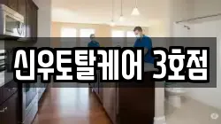 전라남도 여수시 해산동 청소,입주청소,사무실청소,에어컨청소,특수청소,상가청소,거주청소,유품정리