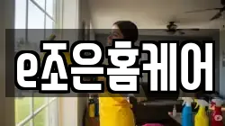 e조은홈케어