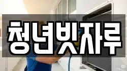 청년빗자루