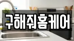 전라남도 영광군 영광읍 청소,입주청소,사무실청소,에어컨청소,특수청소,상가청소,거주청소,유품정리
