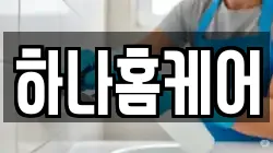 전라남도 영암군 청소,입주청소,사무실청소,에어컨청소,특수청소,상가청소,거주청소,유품정리