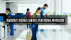 전라남도 영암군 학산면 청소,입주청소,사무실청소,에어컨청소,특수청소,상가청소,거주청소,유품정리