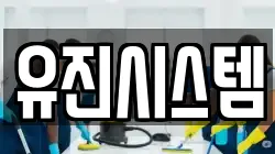 전라남도 장성군 동화면 청소,입주청소,사무실청소,에어컨청소,특수청소,상가청소,거주청소,유품정리