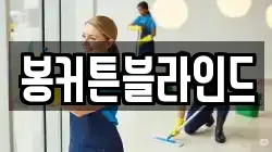 봉커튼블라인드