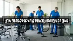 변기싱크대하수구막힘24시출장가능고압세척배관청소욕실역류