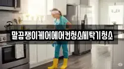 전라남도 함평군 학교면 청소,입주청소,사무실청소,에어컨청소,특수청소,상가청소,거주청소,유품정리