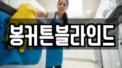 봉커튼블라인드