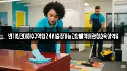 전라남도 화순군 도곡면 청소,입주청소,사무실청소,에어컨청소,특수청소,상가청소,거주청소,유품정리