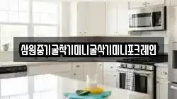 삼원중기굴착기미니굴삭기미니포크레인