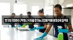 변기싱크대하수구막힘24시출장가능고압세척배관청소욕실역류