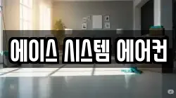 전라남도 화순군 청소,입주청소,사무실청소,에어컨청소,특수청소,상가청소,거주청소,유품정리