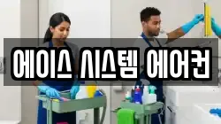 전라남도 화순군 화순읍 청소,입주청소,사무실청소,에어컨청소,특수청소,상가청소,거주청소,유품정리
