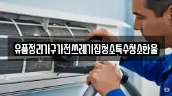 유품정리가구가전쓰레기집청소특수청소한울
