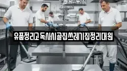 유품정리고독사시골집쓰레기집정리대원