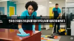 빈집정리유품정리시골집폐기물수거부모님집폐기물처리원룸쓰레기