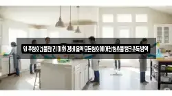 입주청소건물관리미화경비용역모든청소에어컨청소물탱크소독방역