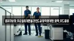 최저가보장,무료설치커튼블라인드공장직영커텐,암막,우드콤비