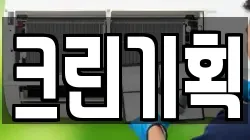 크린기획