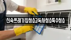 신속쓰레기집청소고독사청소특수청소