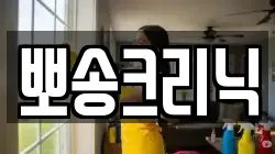 전북특별자치도 군산시 신창동 청소,입주청소,사무실청소,에어컨청소,특수청소,상가청소,거주청소,유품정리