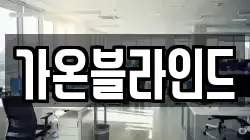 전북특별자치도 군산시 신풍동 청소,입주청소,사무실청소,에어컨청소,특수청소,상가청소,거주청소,유품정리