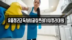 유품정리고독사시골집쓰레기집정리대원