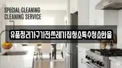 유품정리가구가전쓰레기집청소특수청소한울