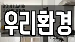우리환경