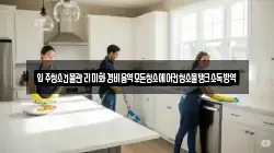 입주청소건물관리미화경비용역모든청소에어컨청소물탱크소독방역