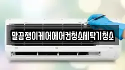 전북특별자치도 군산시 평화동 청소,입주청소,사무실청소,에어컨청소,특수청소,상가청소,거주청소,유품정리