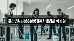 전북특별자치도 군산시 해망동 청소,입주청소,사무실청소,에어컨청소,특수청소,상가청소,거주청소,유품정리