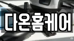 전북특별자치도 김제시 도장동 청소,입주청소,사무실청소,에어컨청소,특수청소,상가청소,거주청소,유품정리