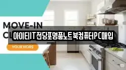 아이티IT전당포명품노트북컴퓨터PC매입