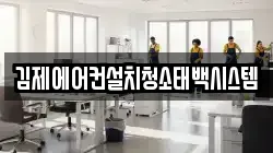 전북특별자치도 김제시 서암동 청소,입주청소,사무실청소,에어컨청소,특수청소,상가청소,거주청소,유품정리